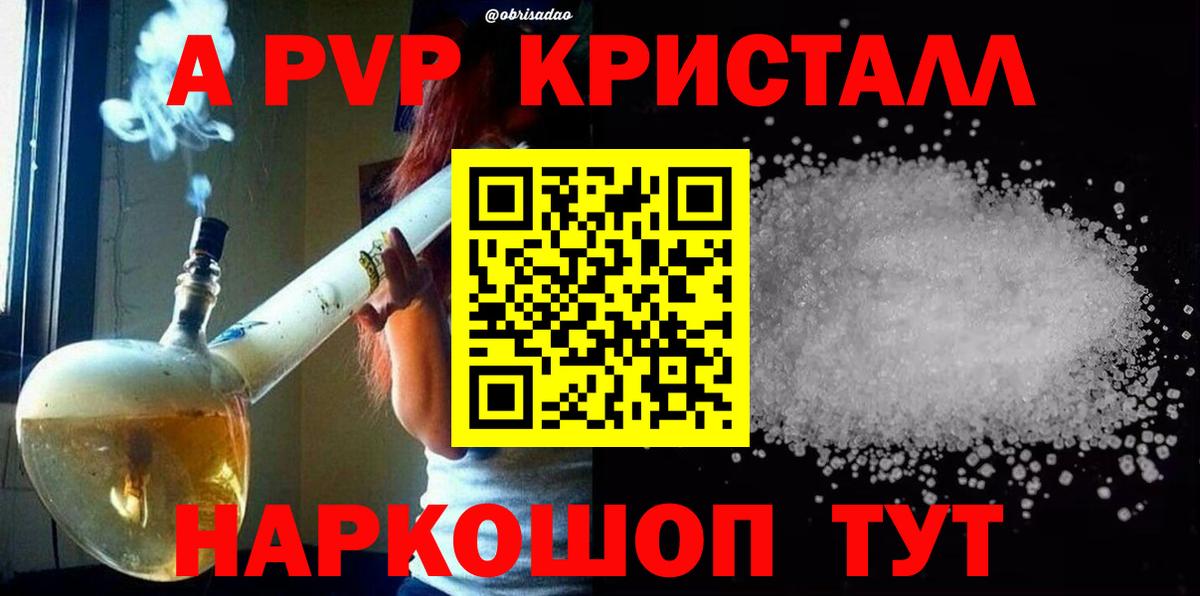 Alfa_PVP Соль  Alfa_PVP кристаллы  Приморско-Ахтарск  Вход с VPN 