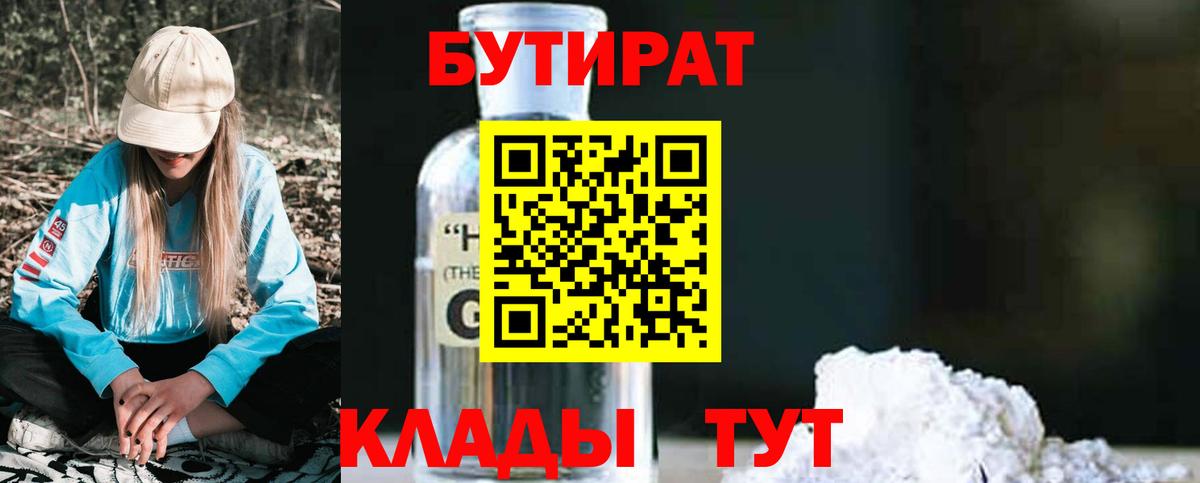Приморско-Ахтарск  БУТИРАТ вода  Вход с VPN 