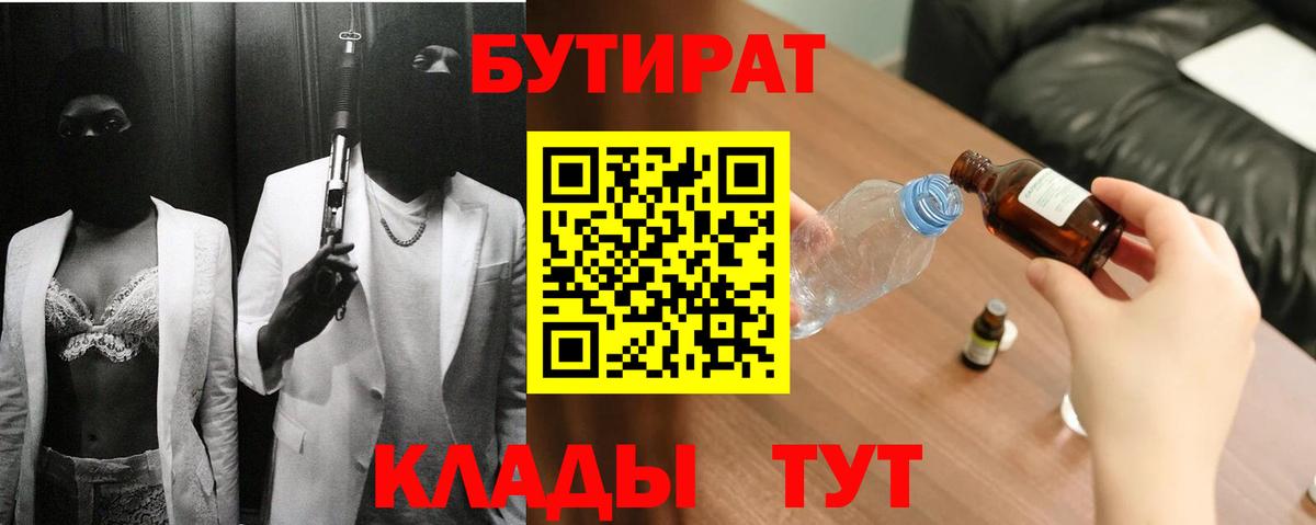 Бутират 1.4BDO Приморско-Ахтарск