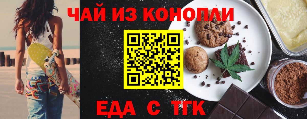 Печенье с ТГК марихуана  Вход с VPN  Приморско-Ахтарск 