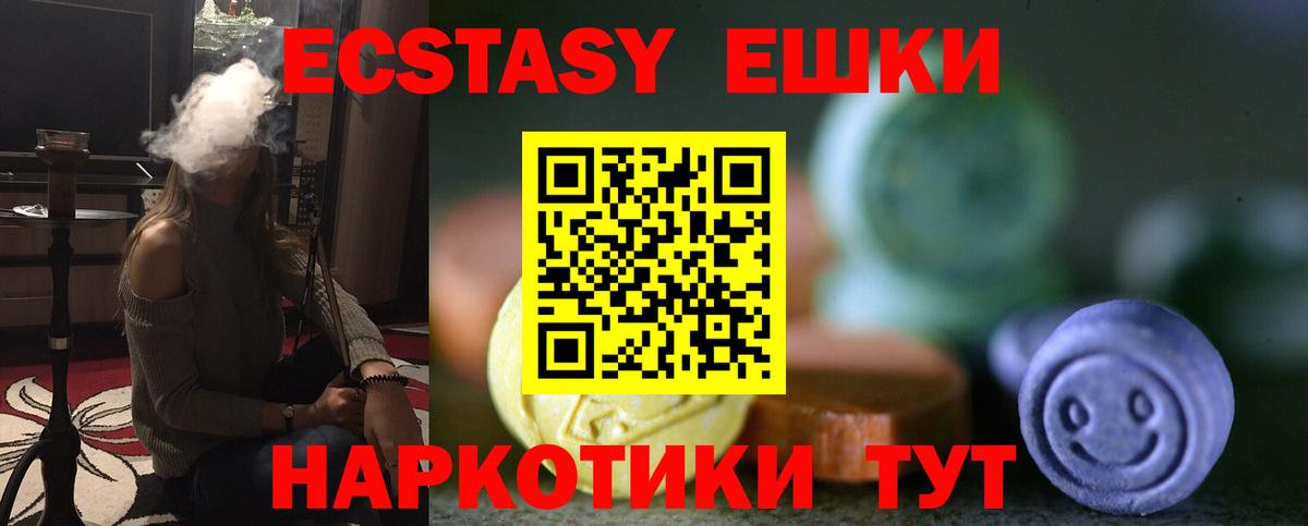 Экстази 250 мг  ЭКСТАЗИ  Приморско-Ахтарск  Вход с VPN  ЭКСТАЗИ 280 MDMA 