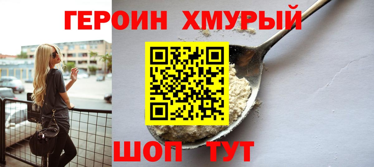 ГЕРОИН хмурый  Вход с VPN  Приморско-Ахтарск 