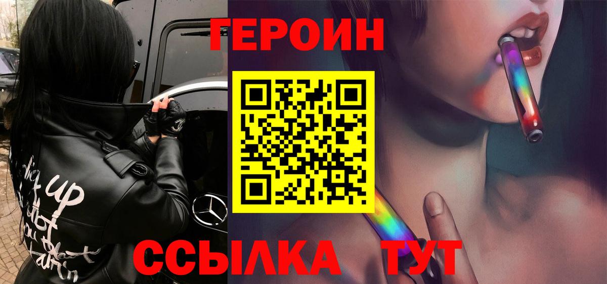 Героин герыч Приморско-Ахтарск