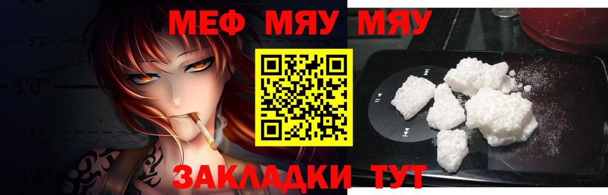 Мефедрон кристаллы Приморско-Ахтарск