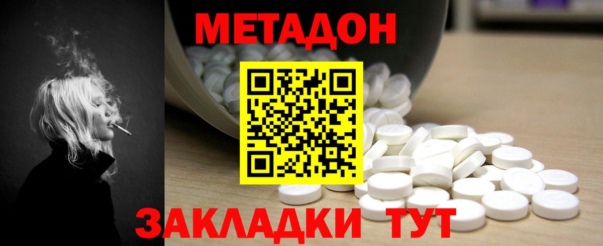 Метадон VHQ Приморско-Ахтарск